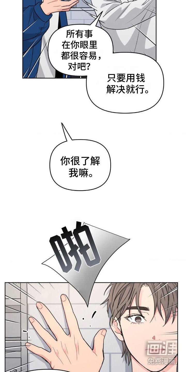 第6章：收敛脾气