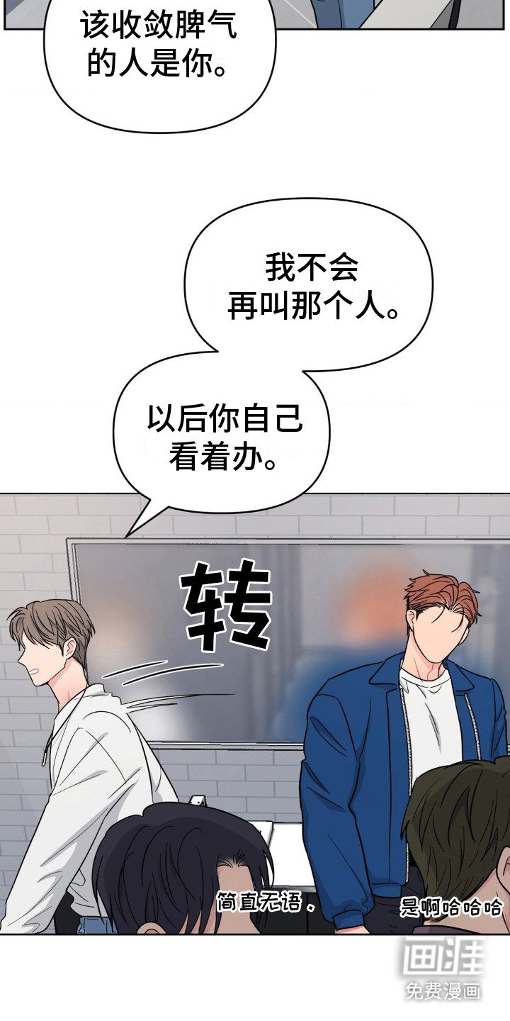 第6章：收敛脾气