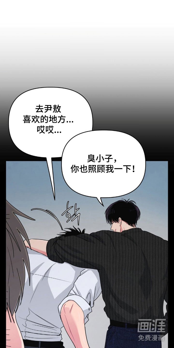 第70章：【第二季】什么关系