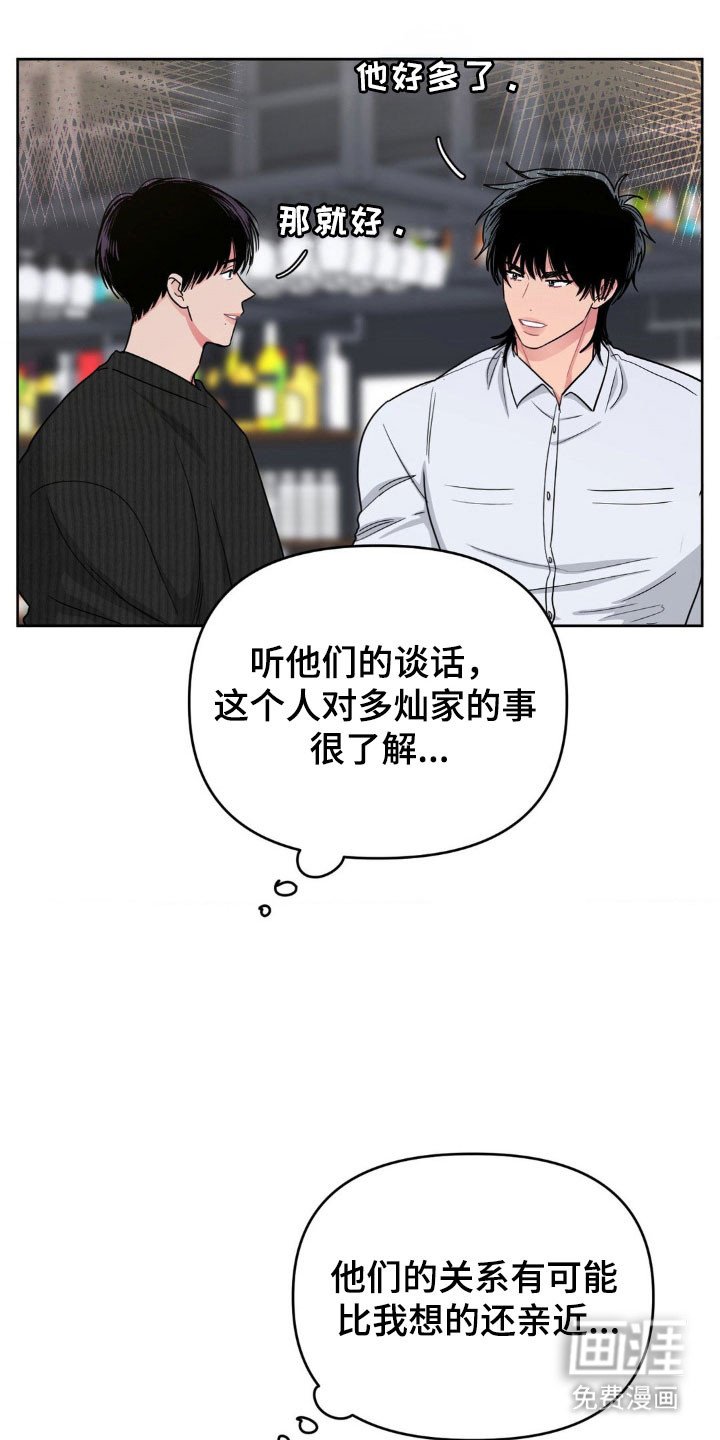 第70章：【第二季】什么关系