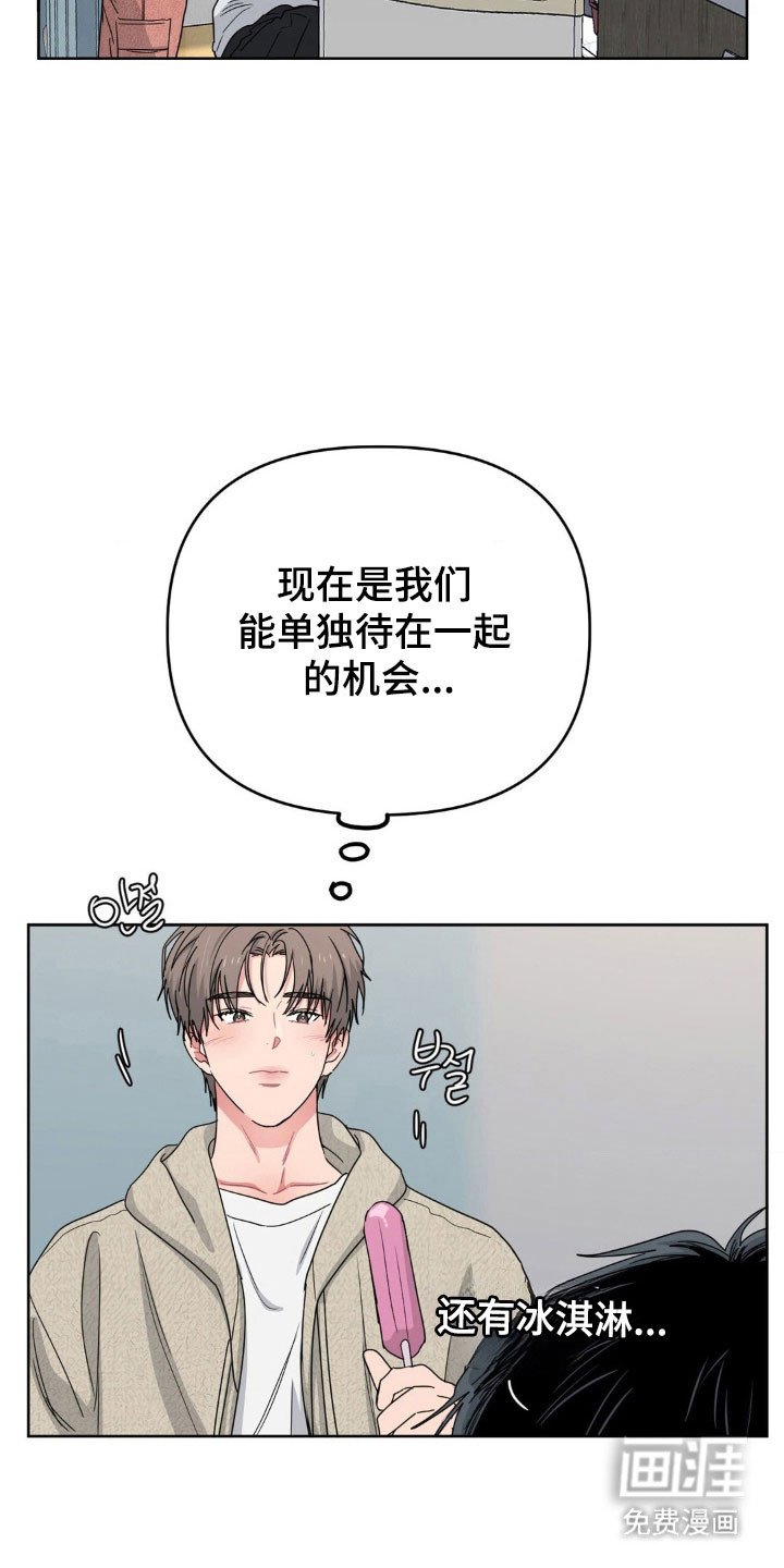 第74章：【第二季】单独相处