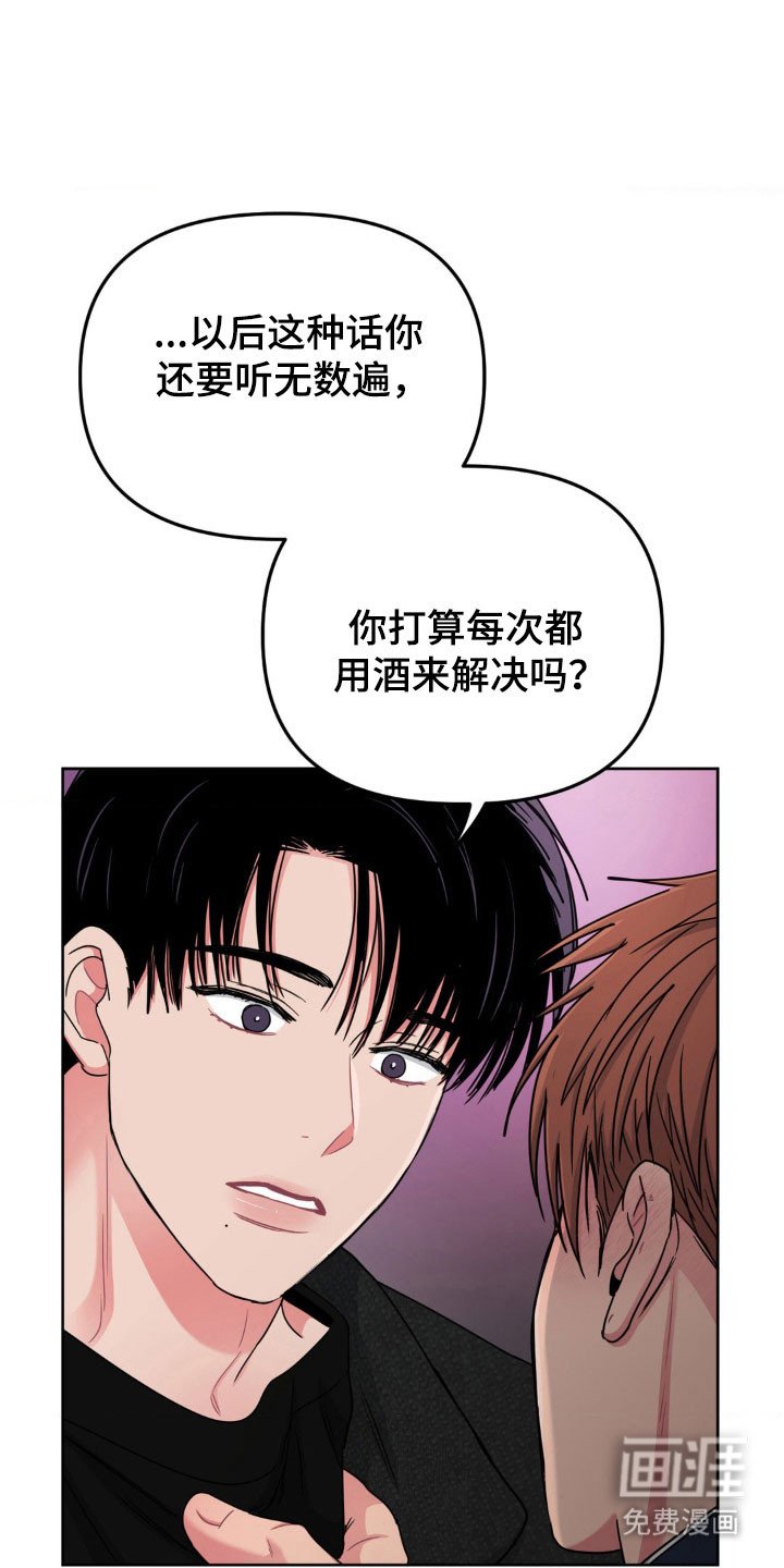 第78章：【第二季】借酒消愁