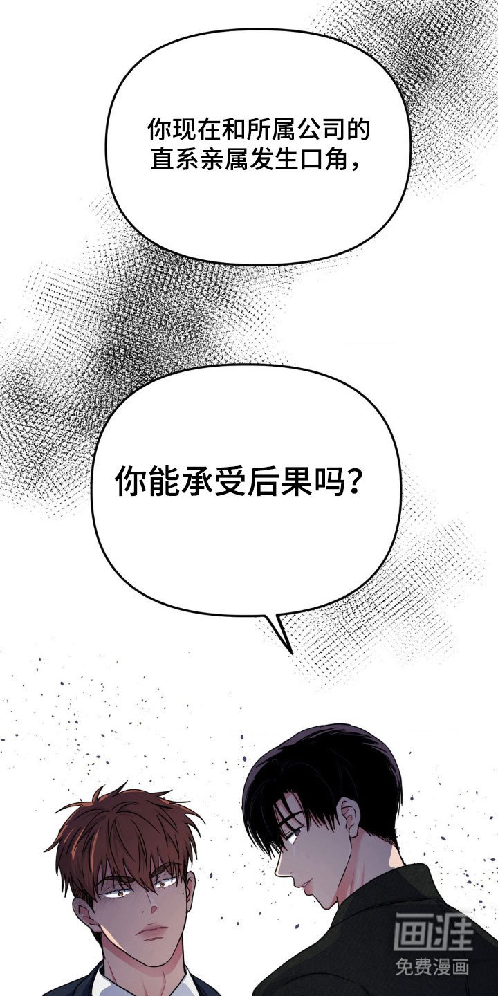 第79章：【第二季】被盯上了