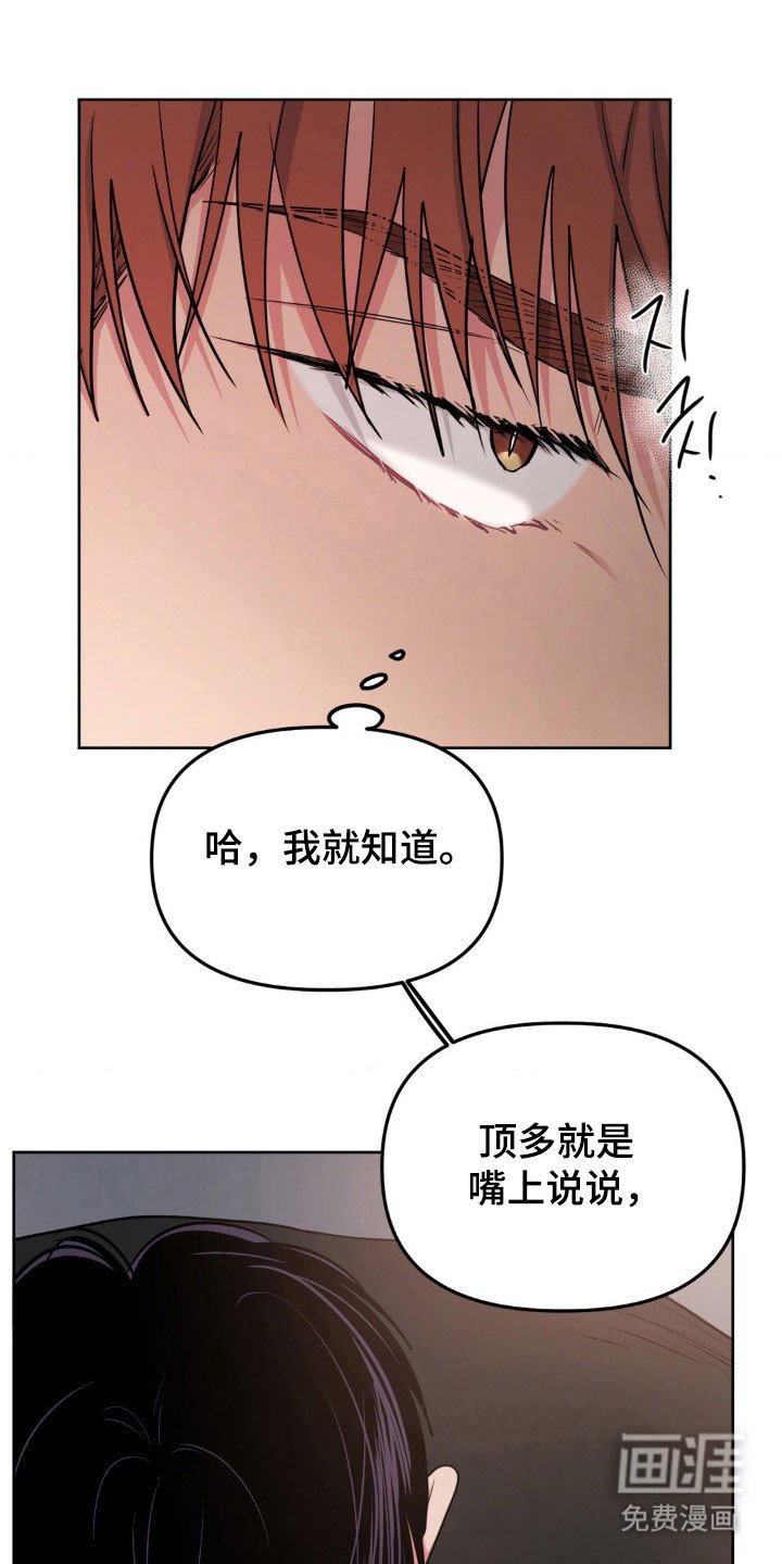 第82章：【第二季】逆反心理