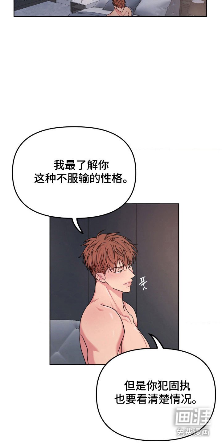 第82章：【第二季】逆反心理