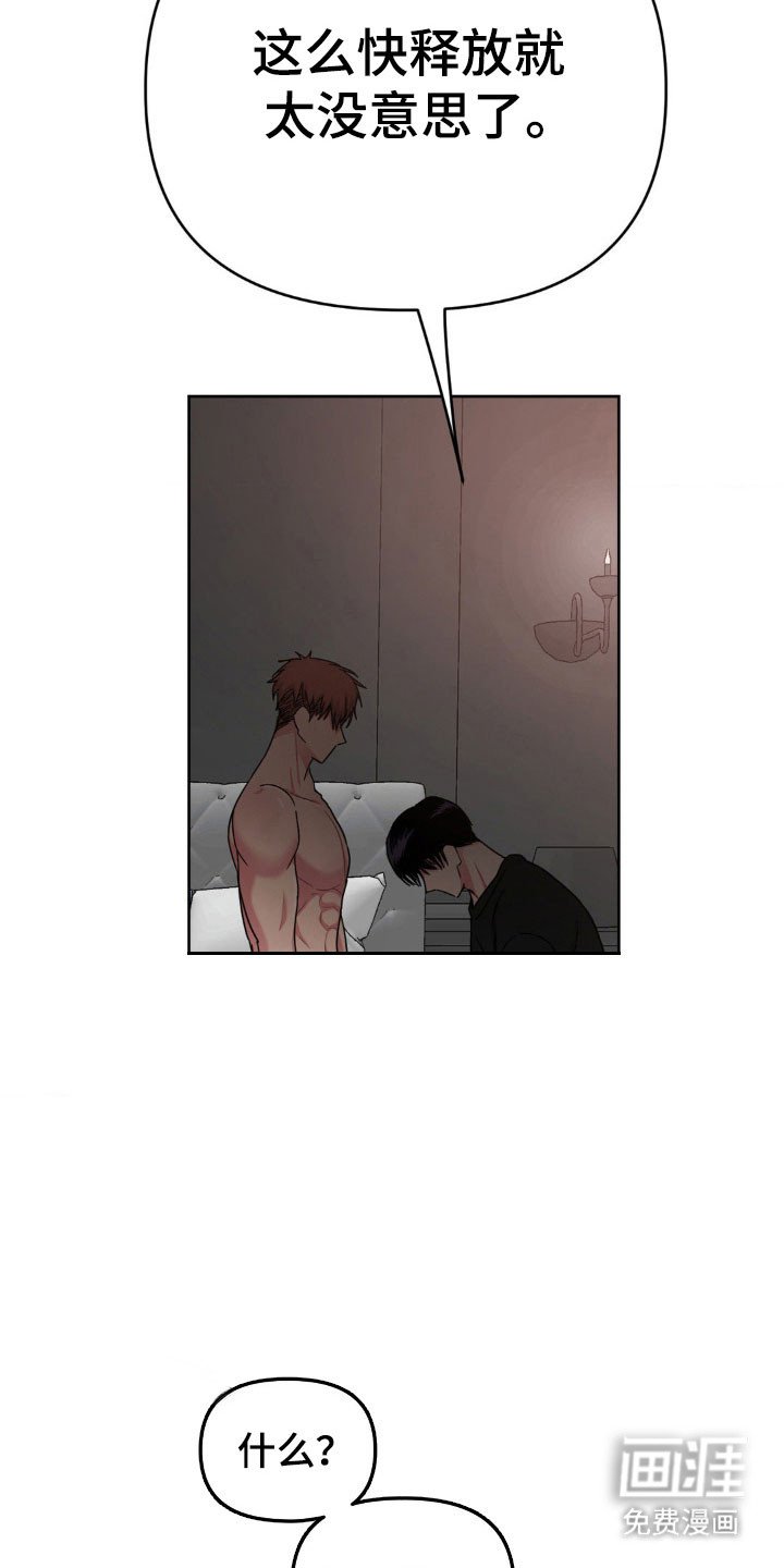 第82章：【第二季】逆反心理
