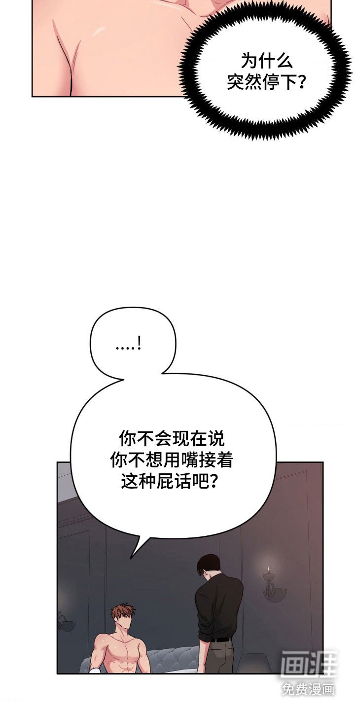 第82章：【第二季】逆反心理