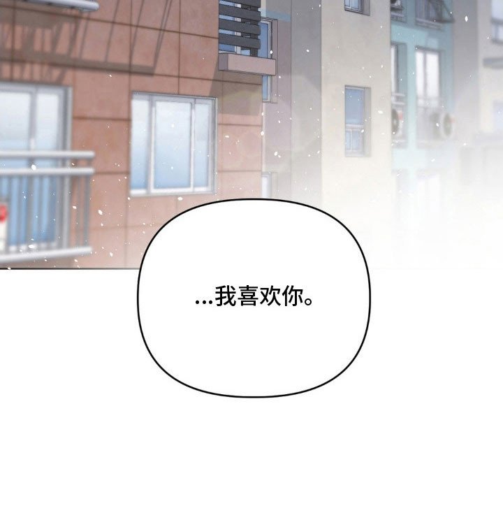 第91章：【第二季】我喜欢你