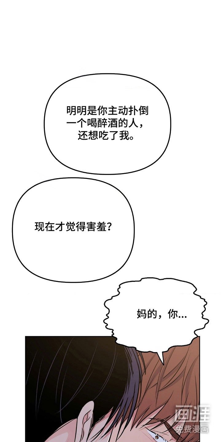 第95章：【第二季】还没醒酒