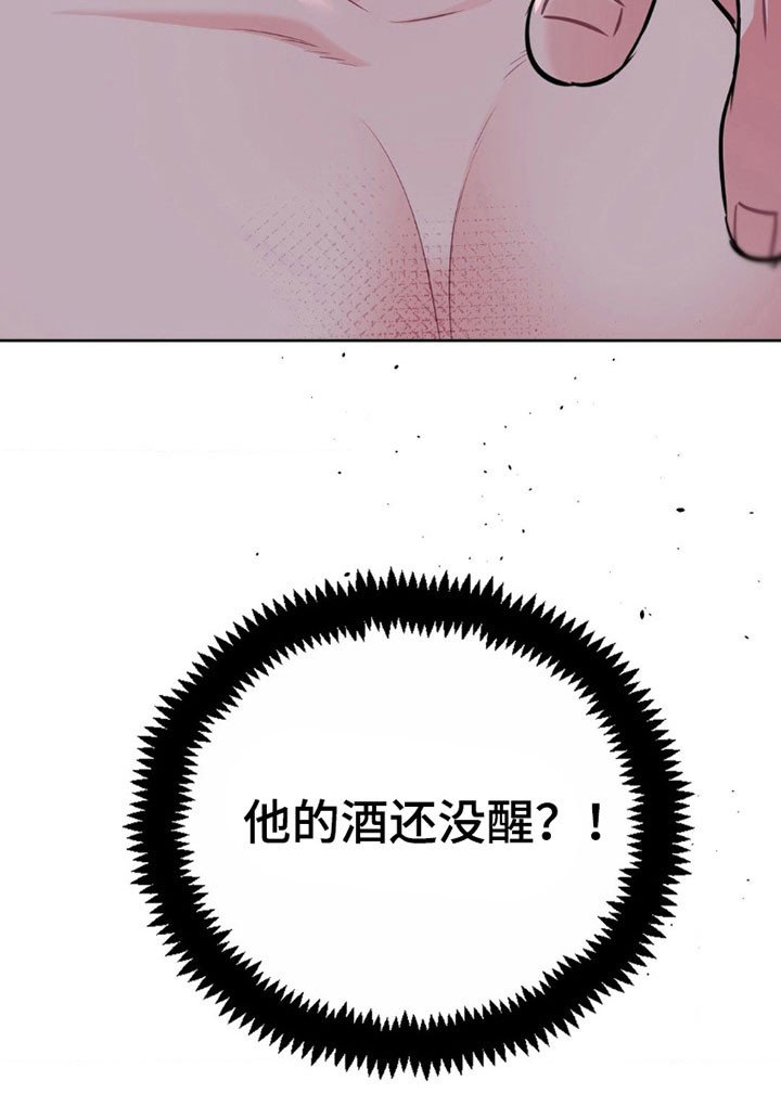 第95章：【第二季】还没醒酒