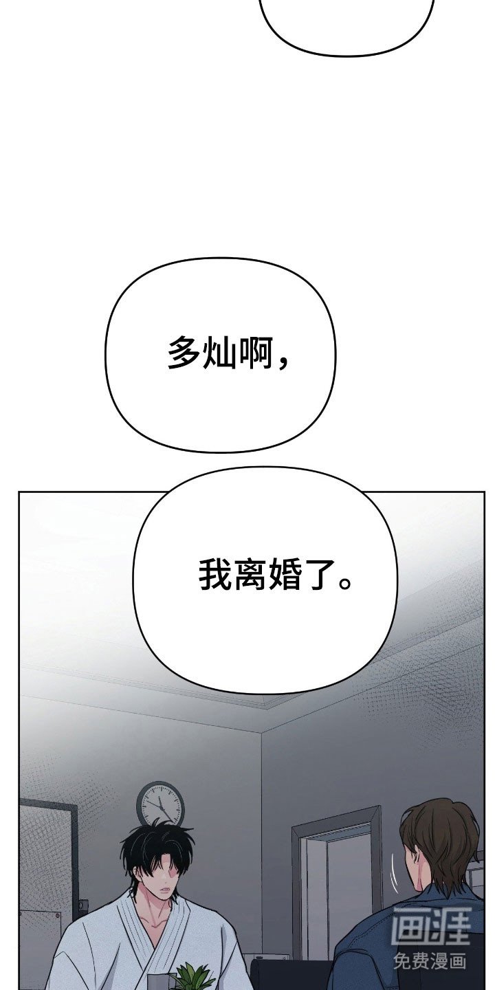 第99章：【第二季】我离婚了