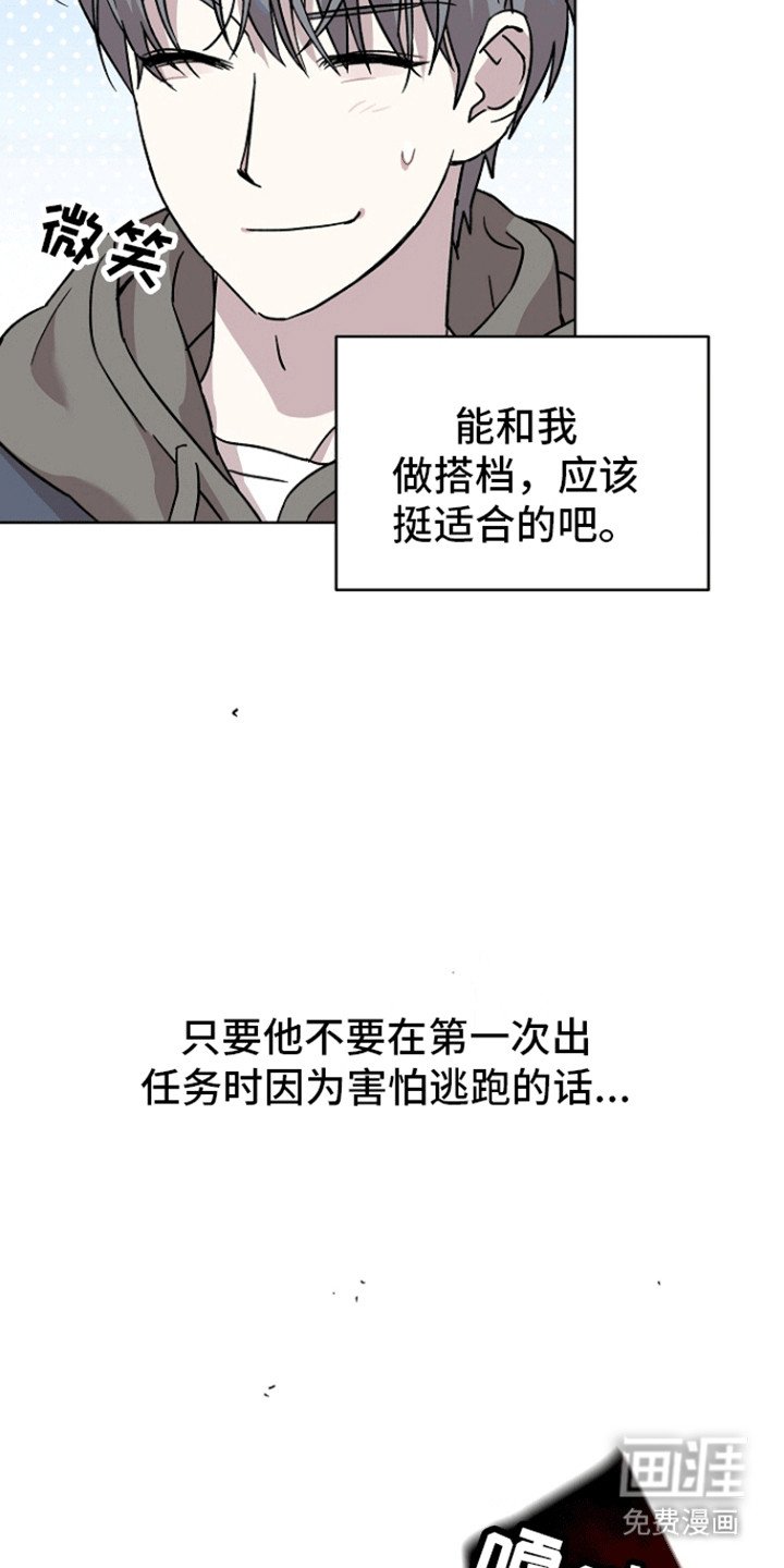 第1章：搭档