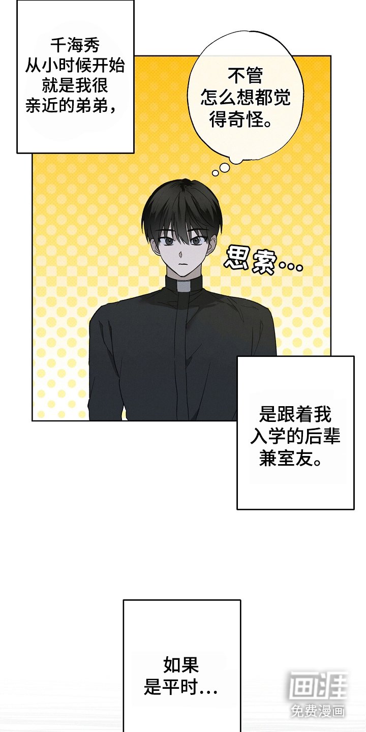 第2章：异样