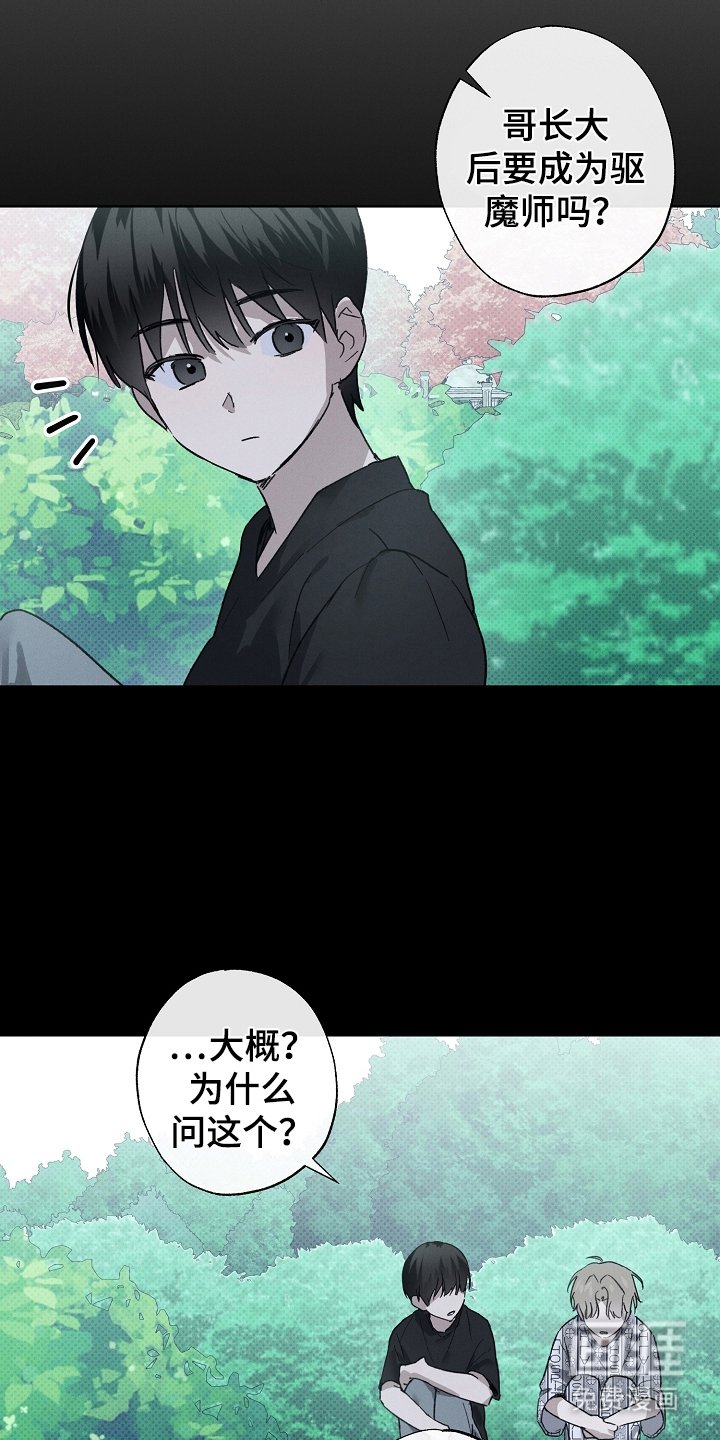 第3章：驱魔师