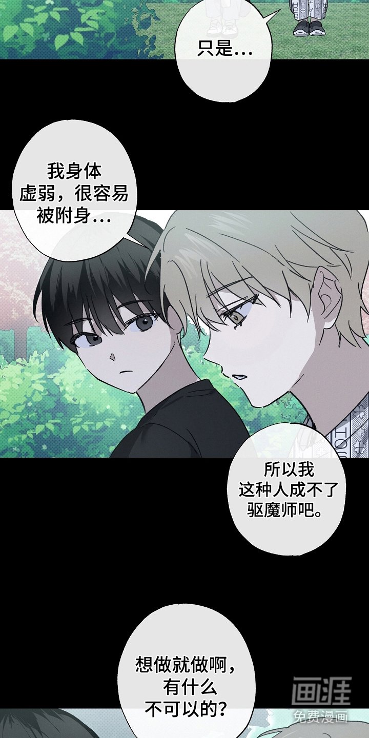 第3章：驱魔师