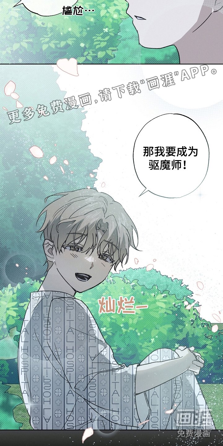 第3章：驱魔师