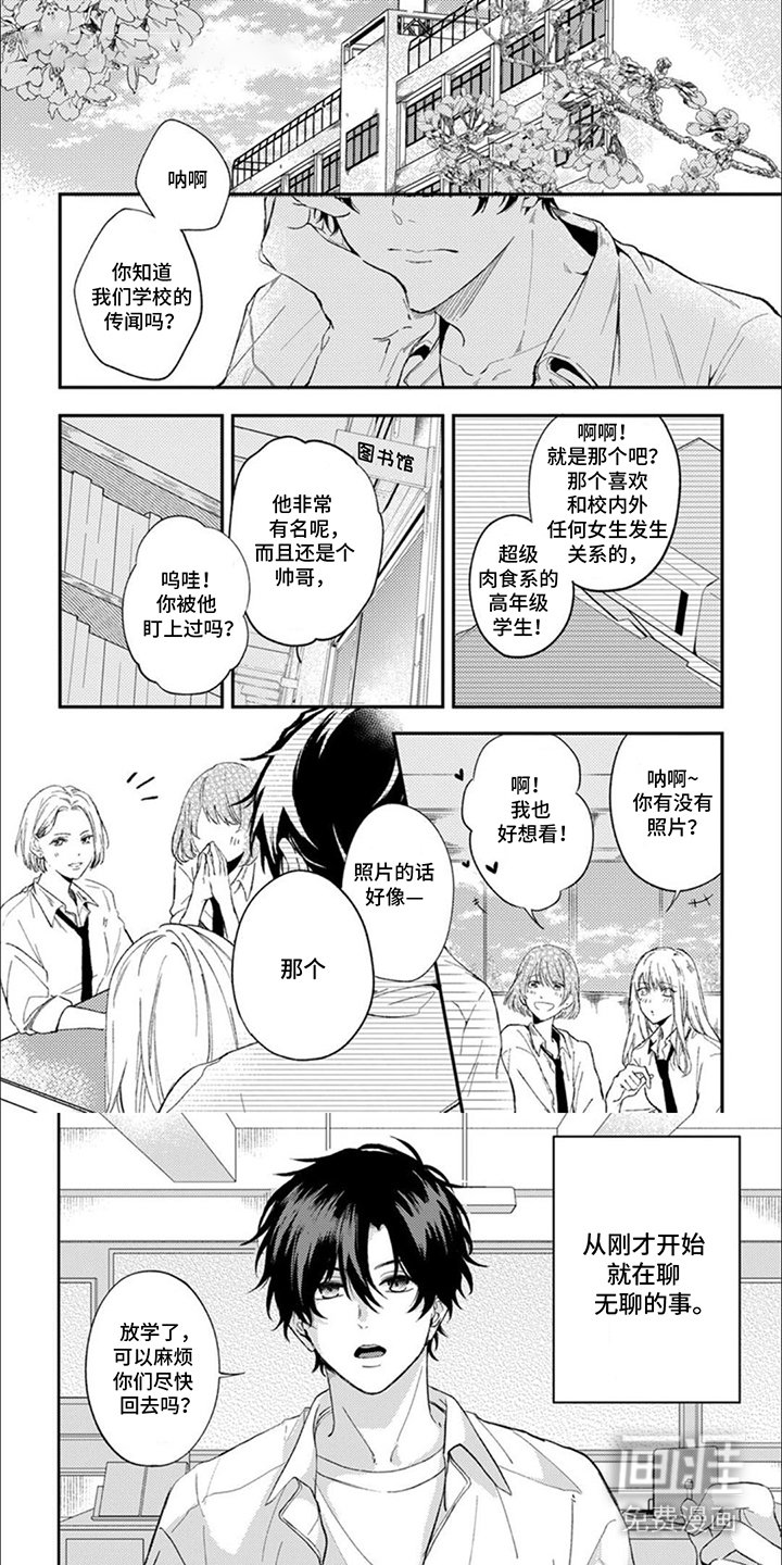 第1章：传闻
