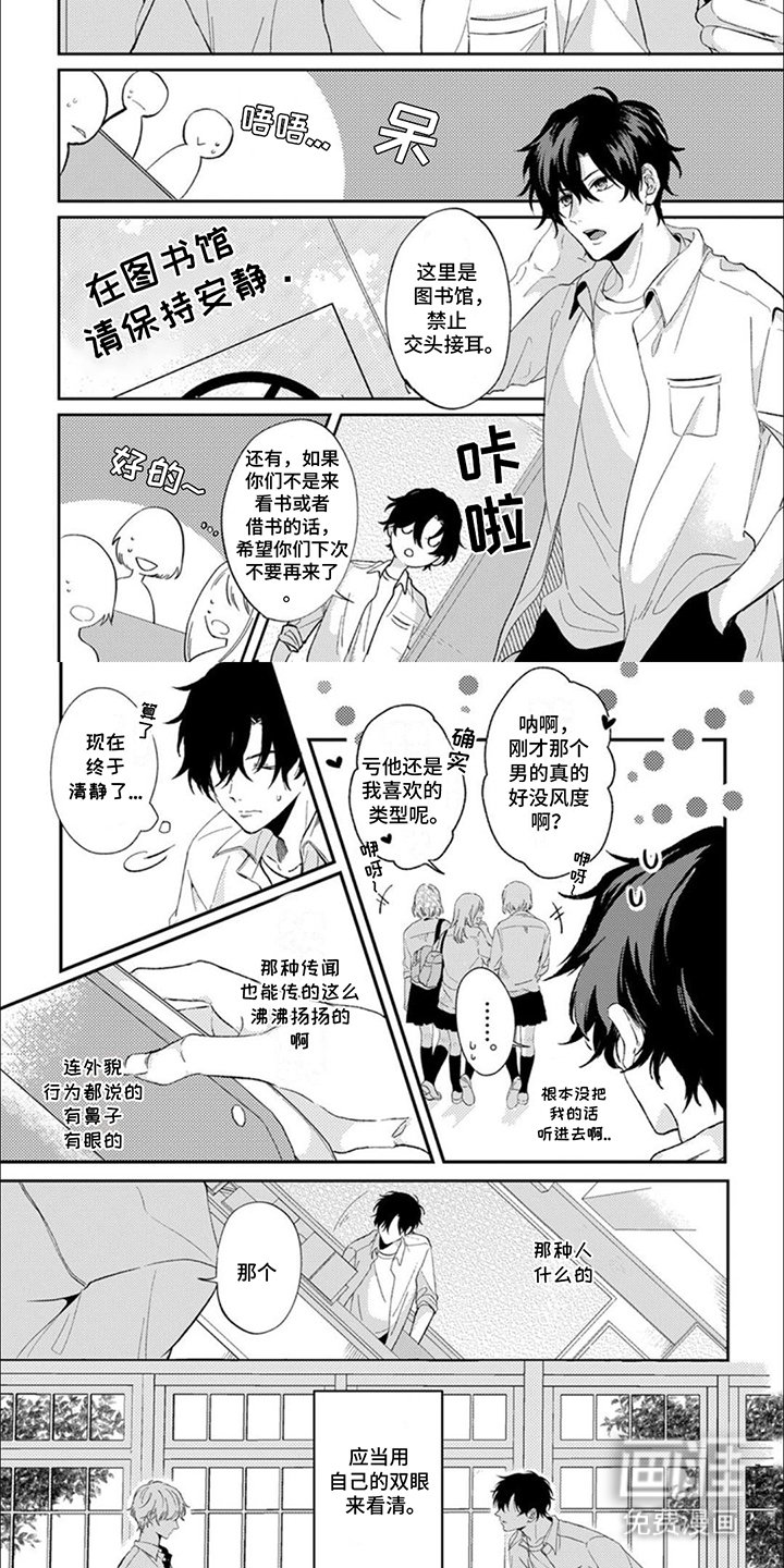第1章：传闻