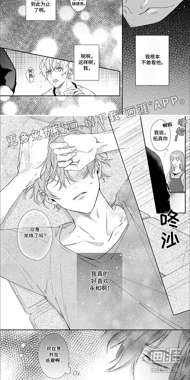 第11章：刻意逃避