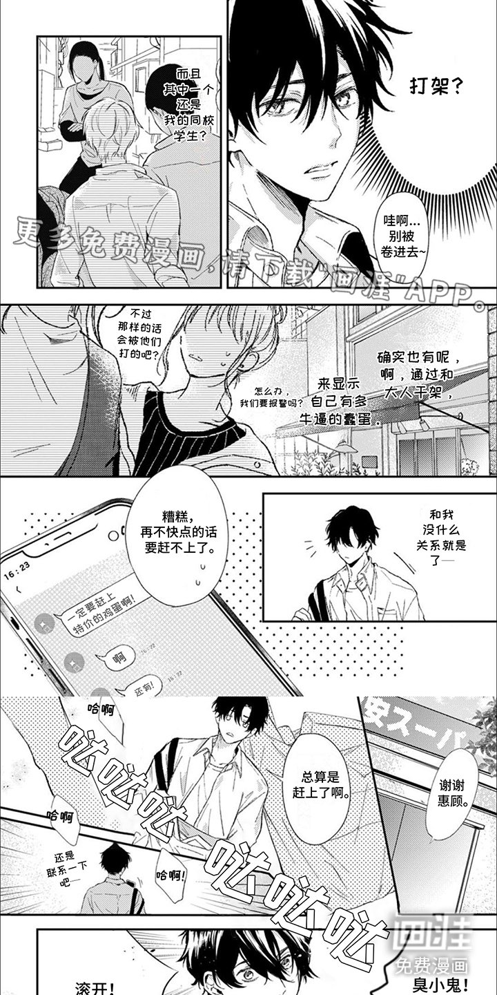 第2章：很在意
