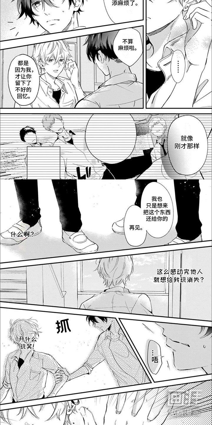 第4章：别想逃离