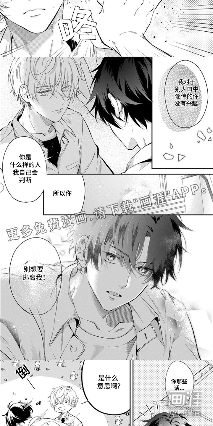 第4章：别想逃离