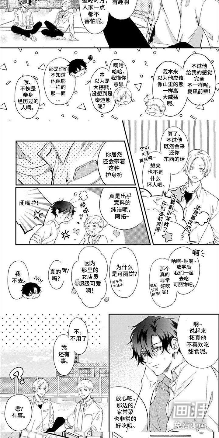 第4章：别想逃离