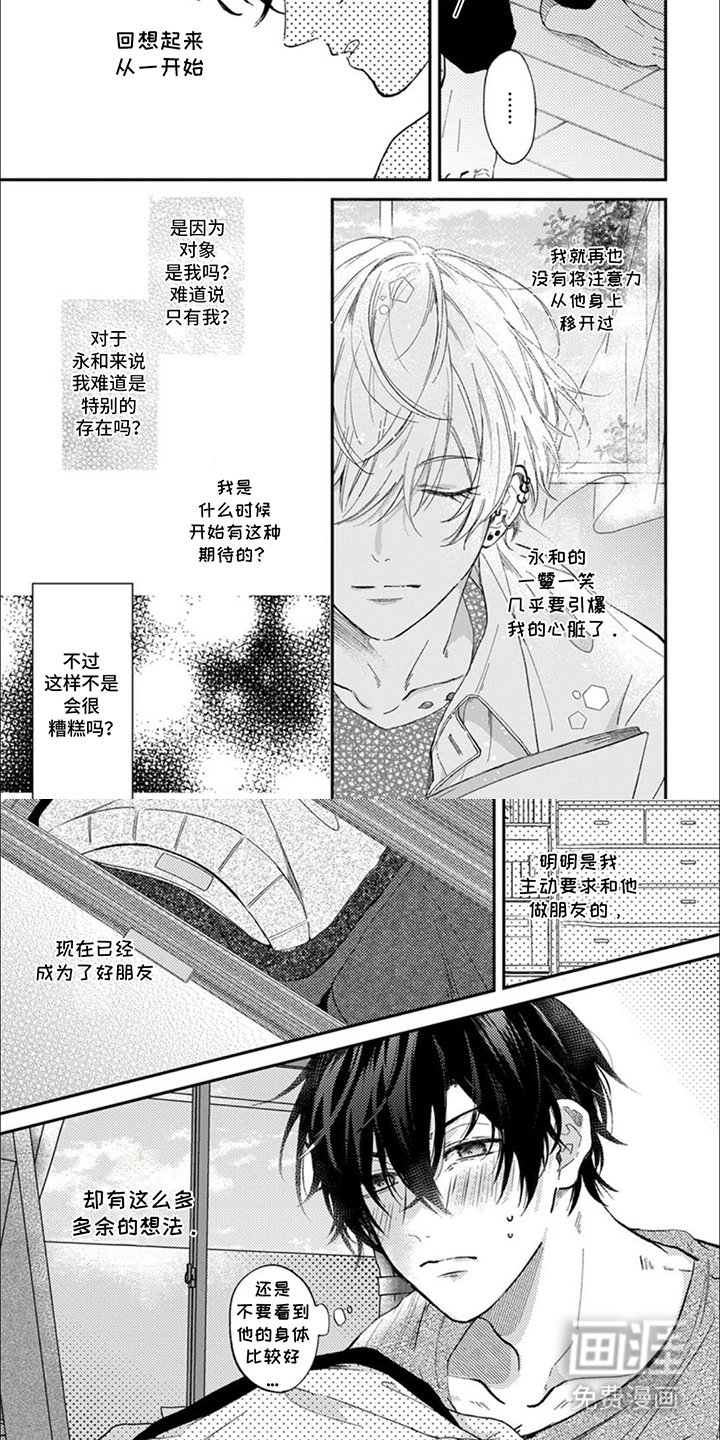 第7章：脸红