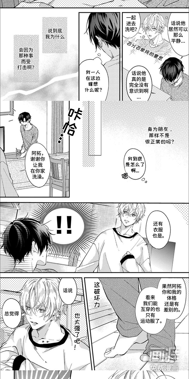 第7章：脸红