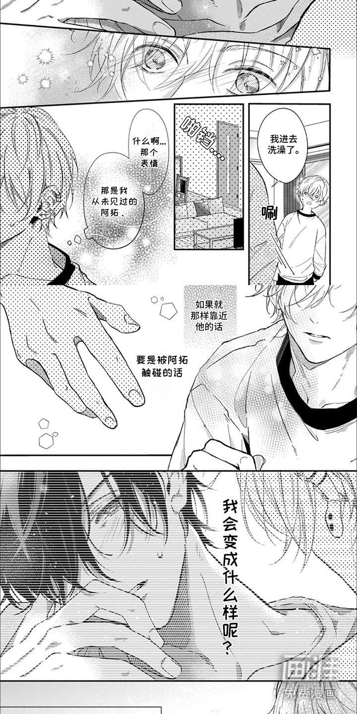 第7章：脸红