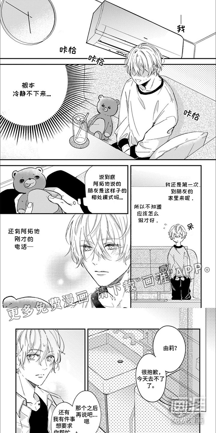 第8章：松口气