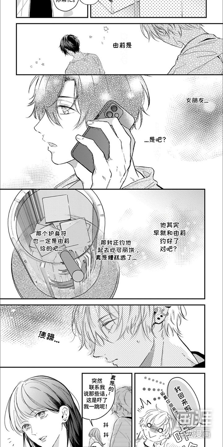 第8章：松口气