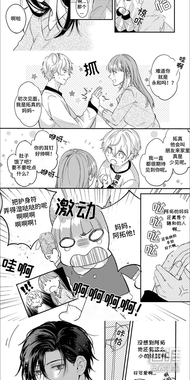 第8章：松口气
