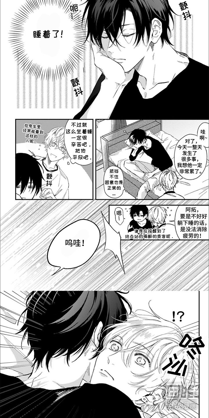 第9章：睡着了