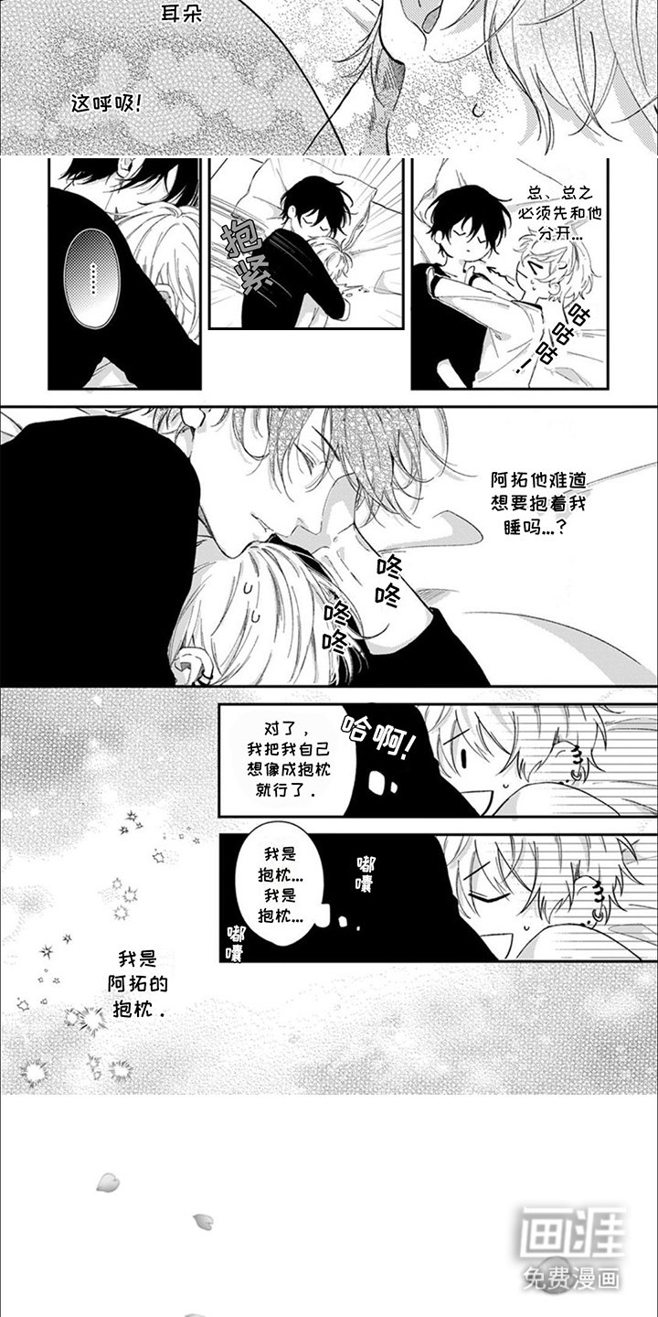 第9章：睡着了