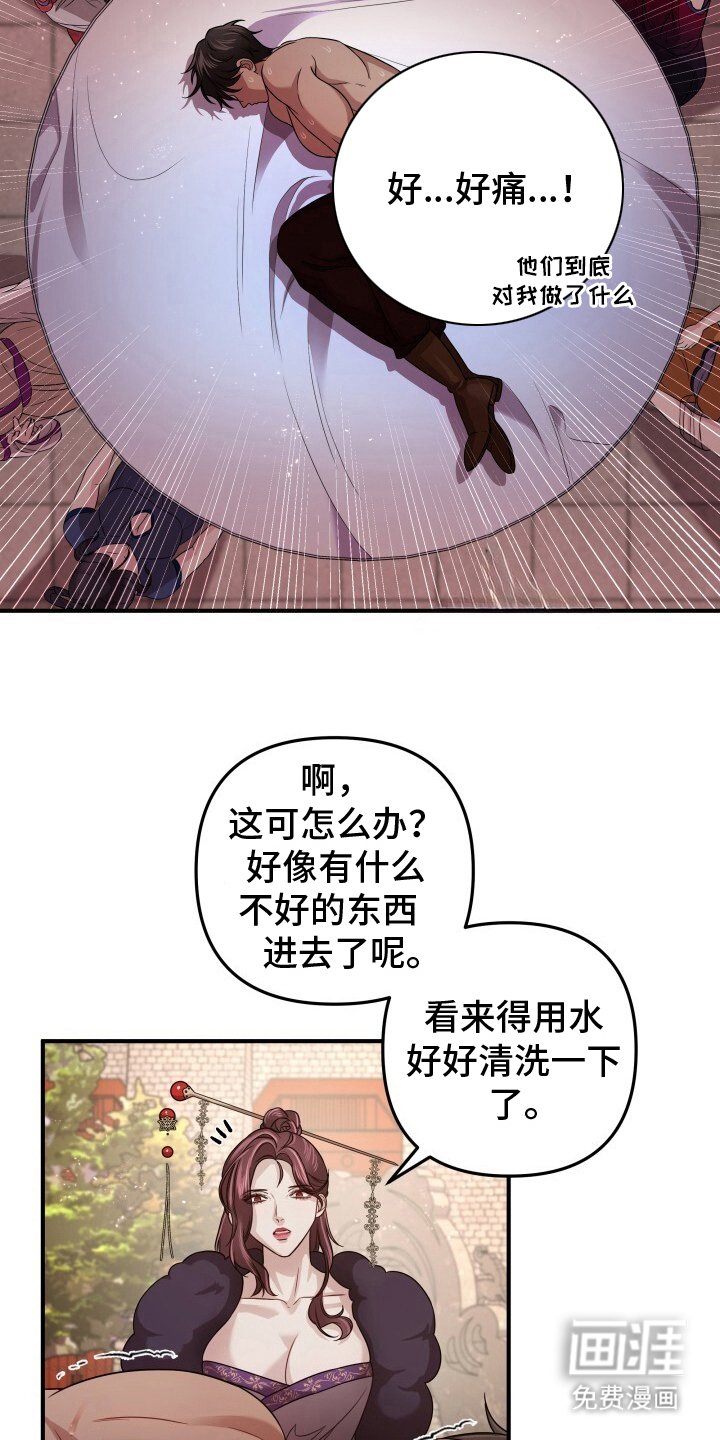第20章：讥笑