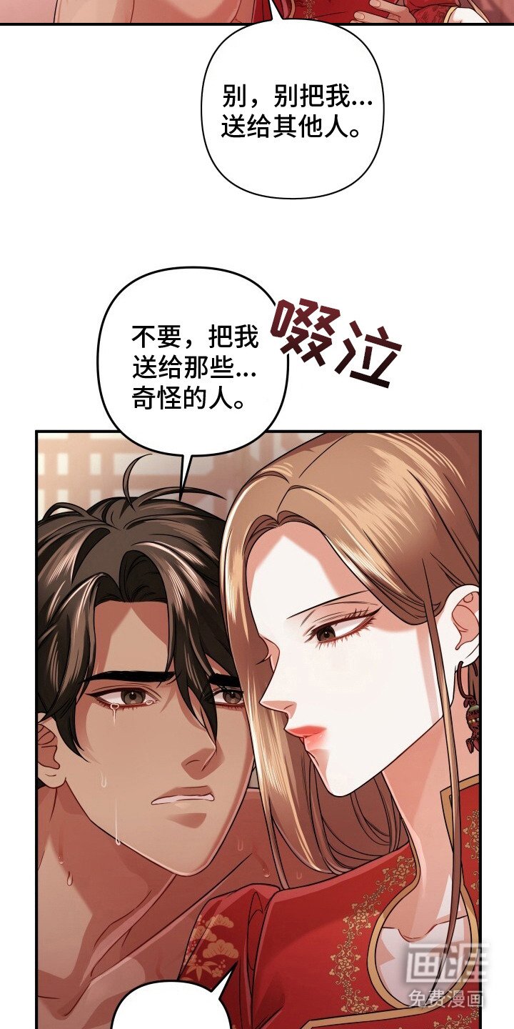 第25章：哀求
