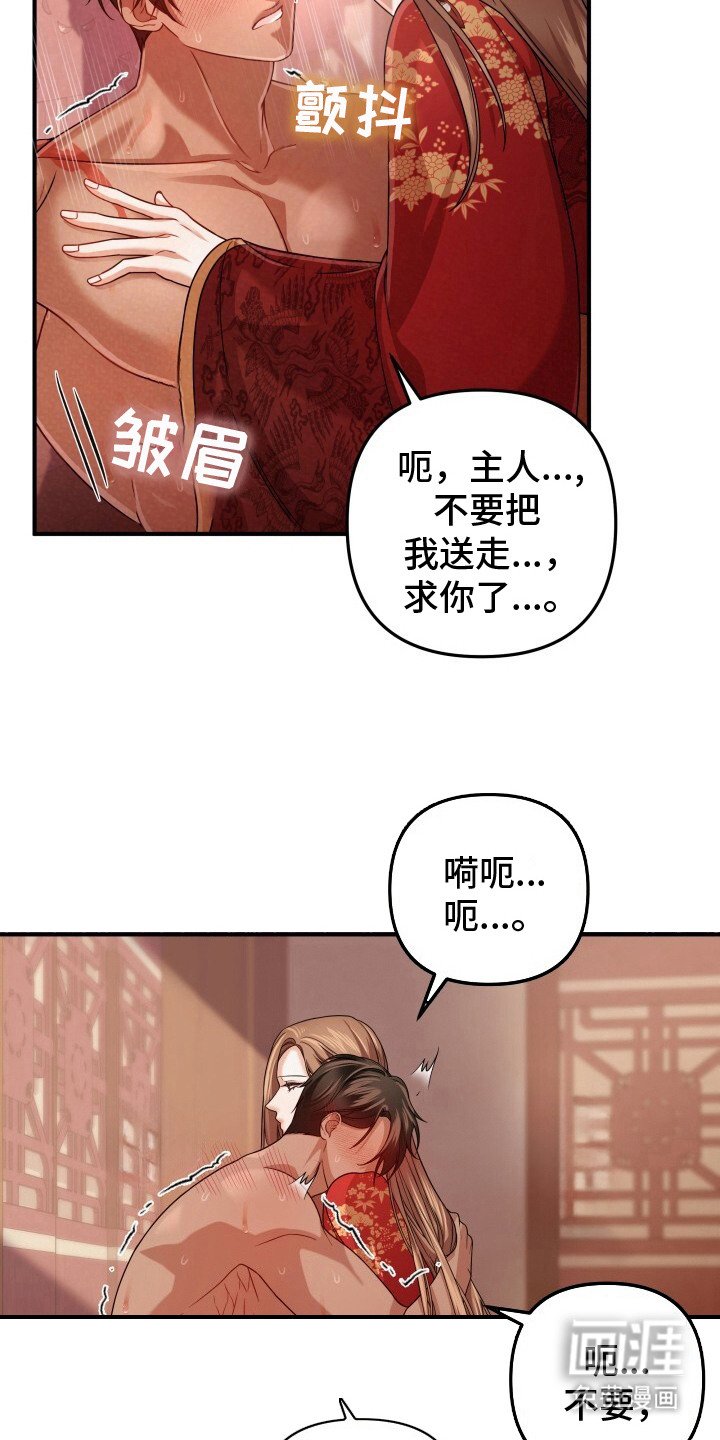 第25章：哀求