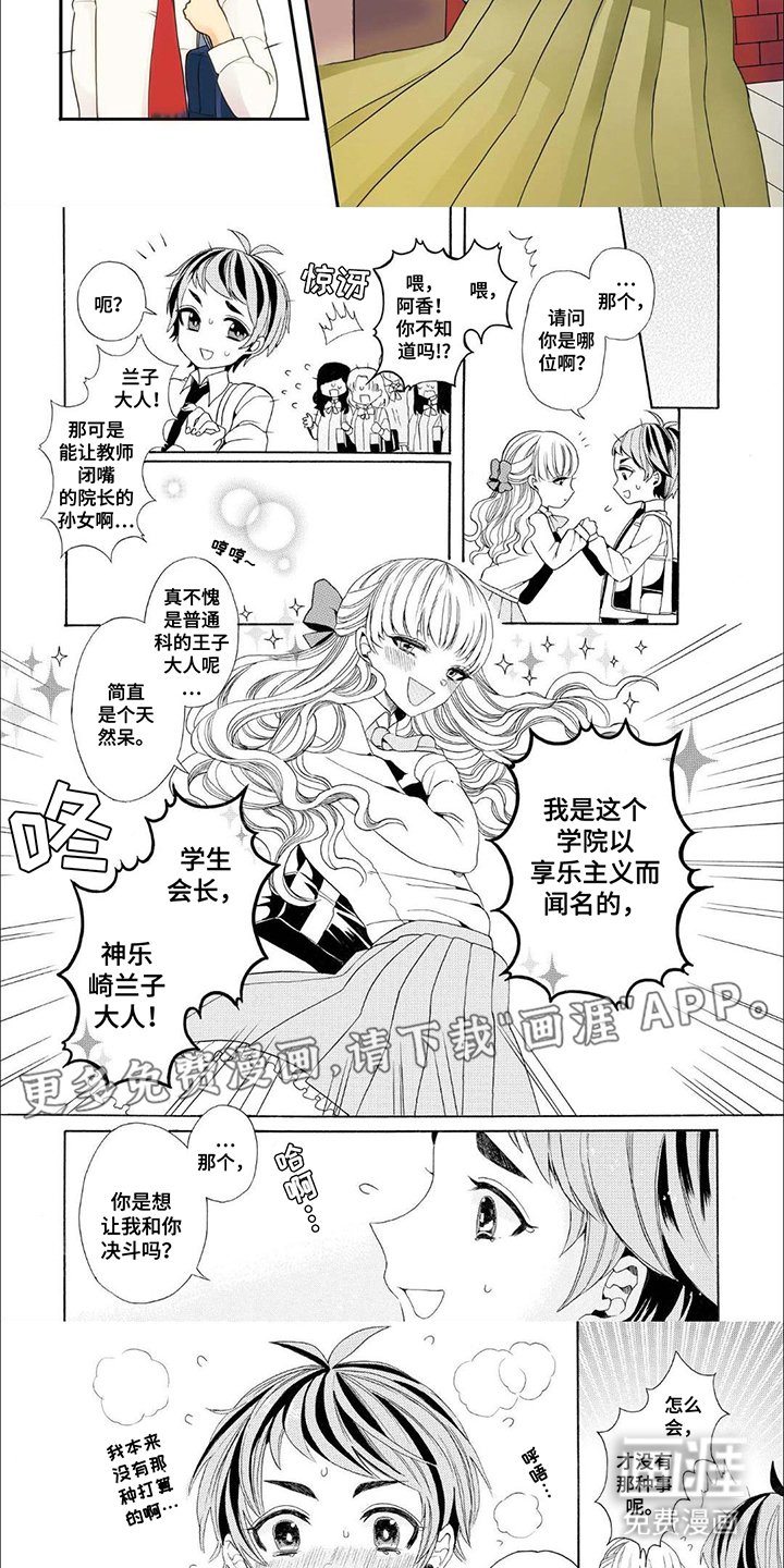 第1章：决斗申请