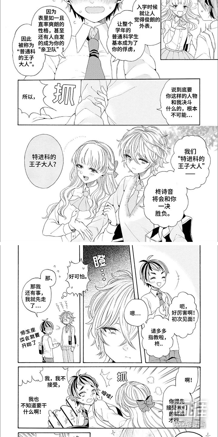 第1章：决斗申请