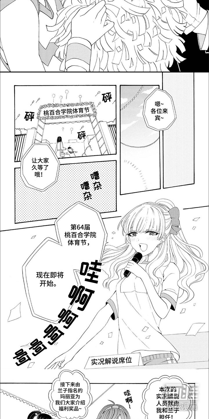 第11章：体育节
