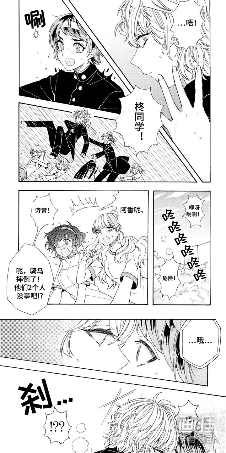 第13章：骑马大乱斗