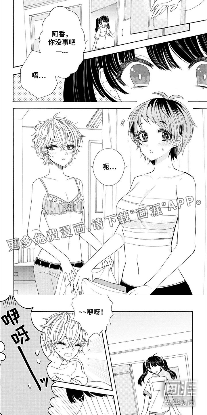 第15章：是女孩子