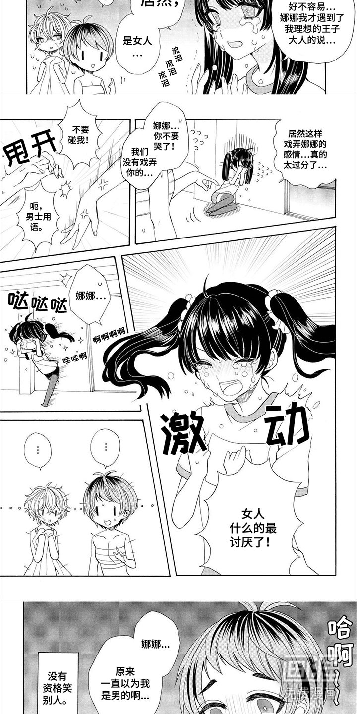 第15章：是女孩子