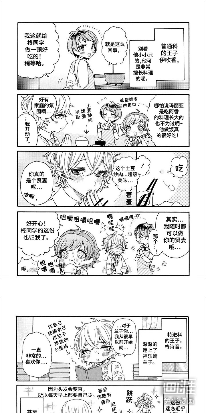 第16章：【番外】众人的日常