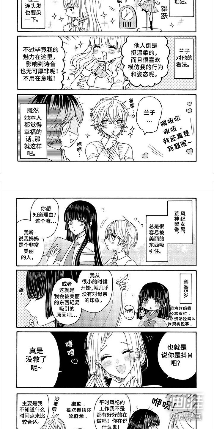 第16章：【番外】众人的日常
