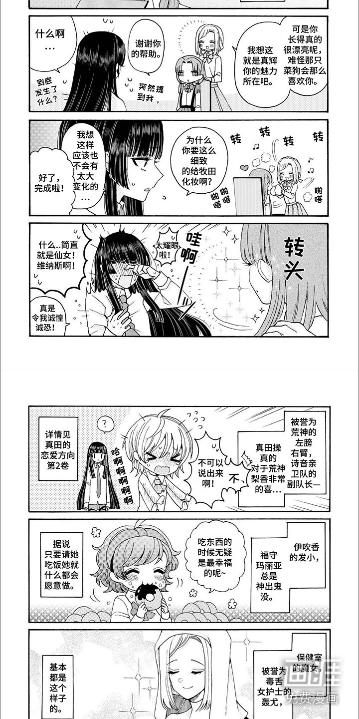 第16章：【番外】众人的日常