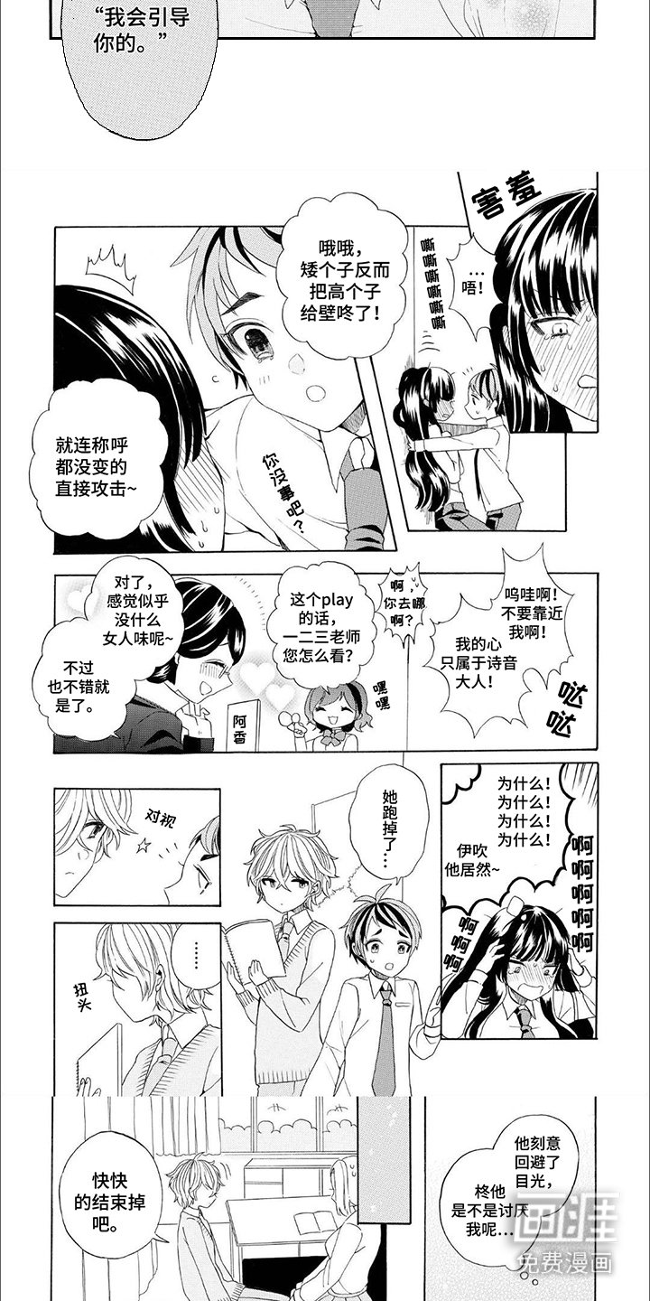 第3章：壁咚