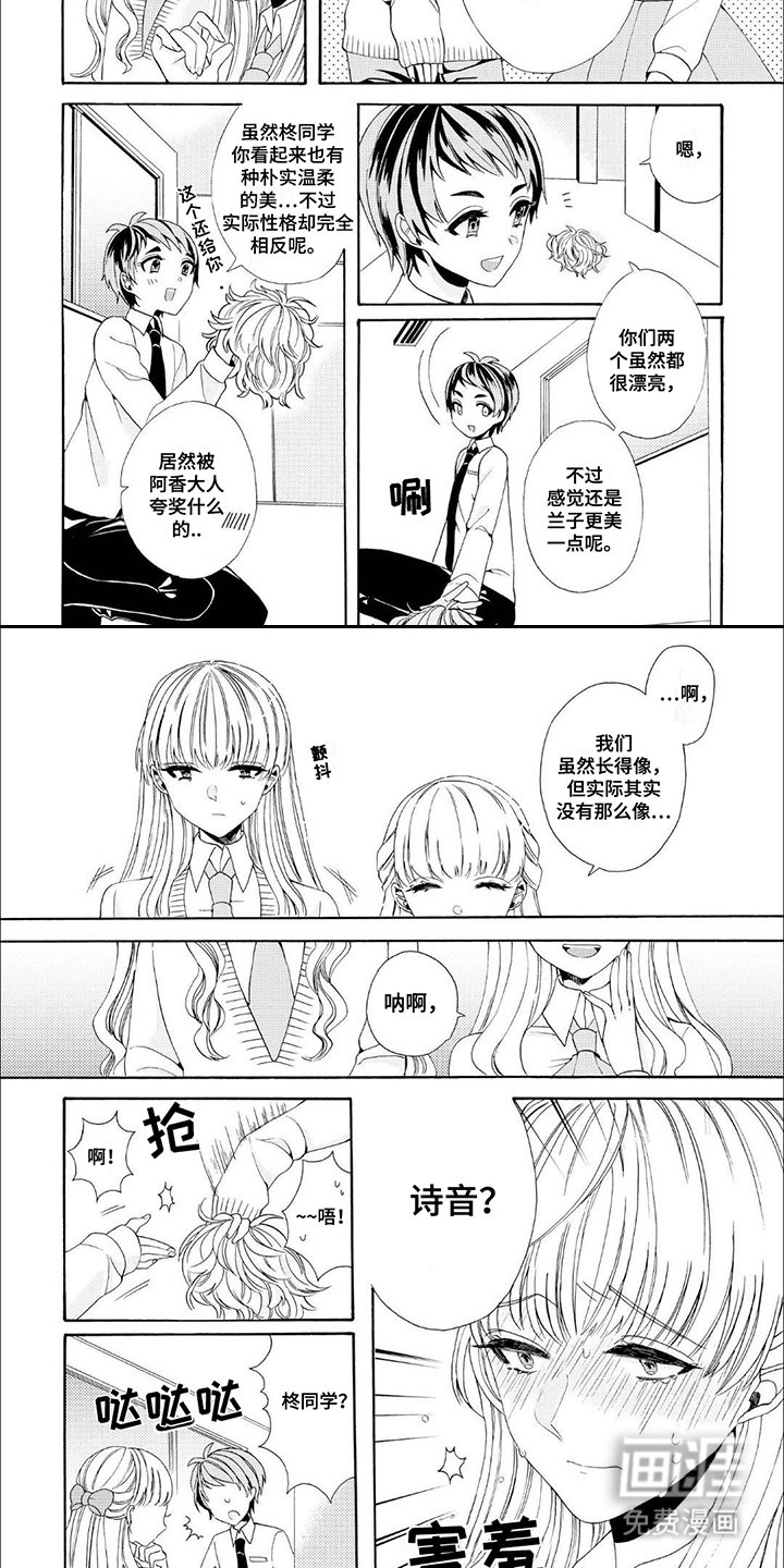 第4章： 打扮很像 