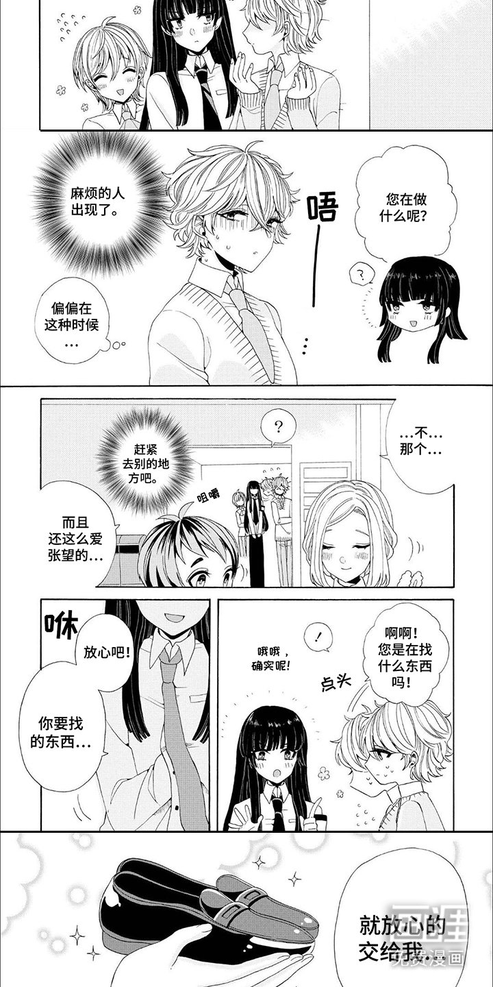 第6章：害羞